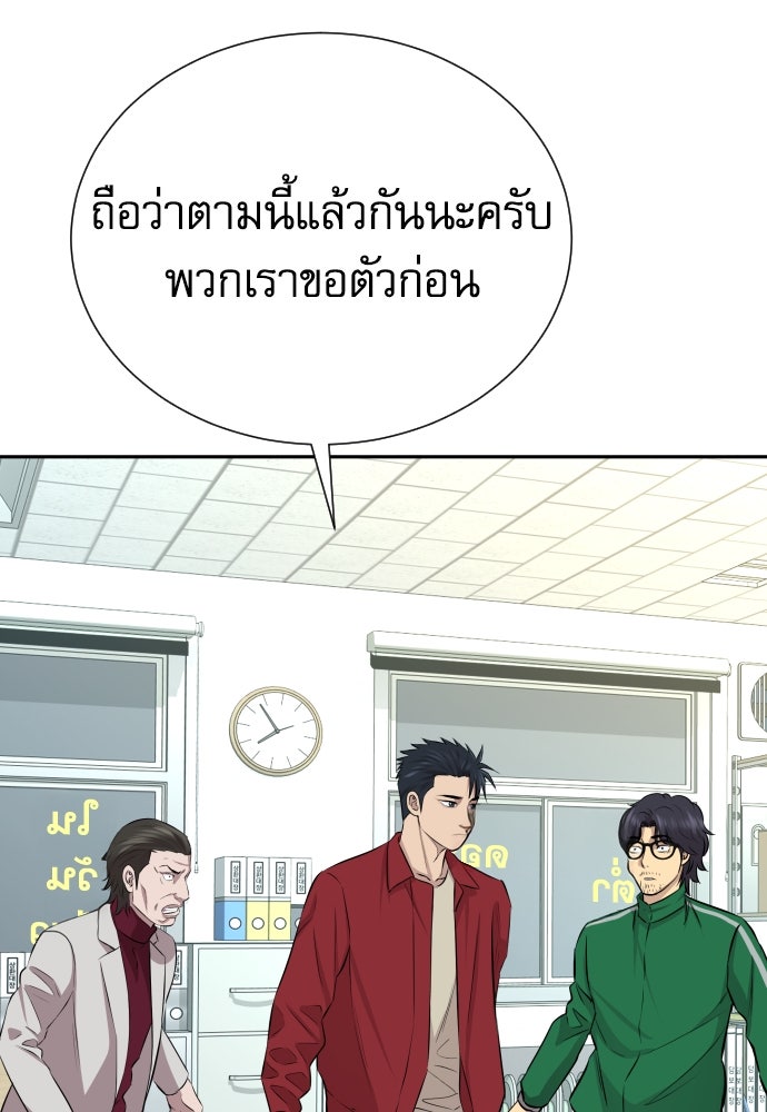 หลานอัจฉริยะของราชาเงินกู้ - หน้า 45
