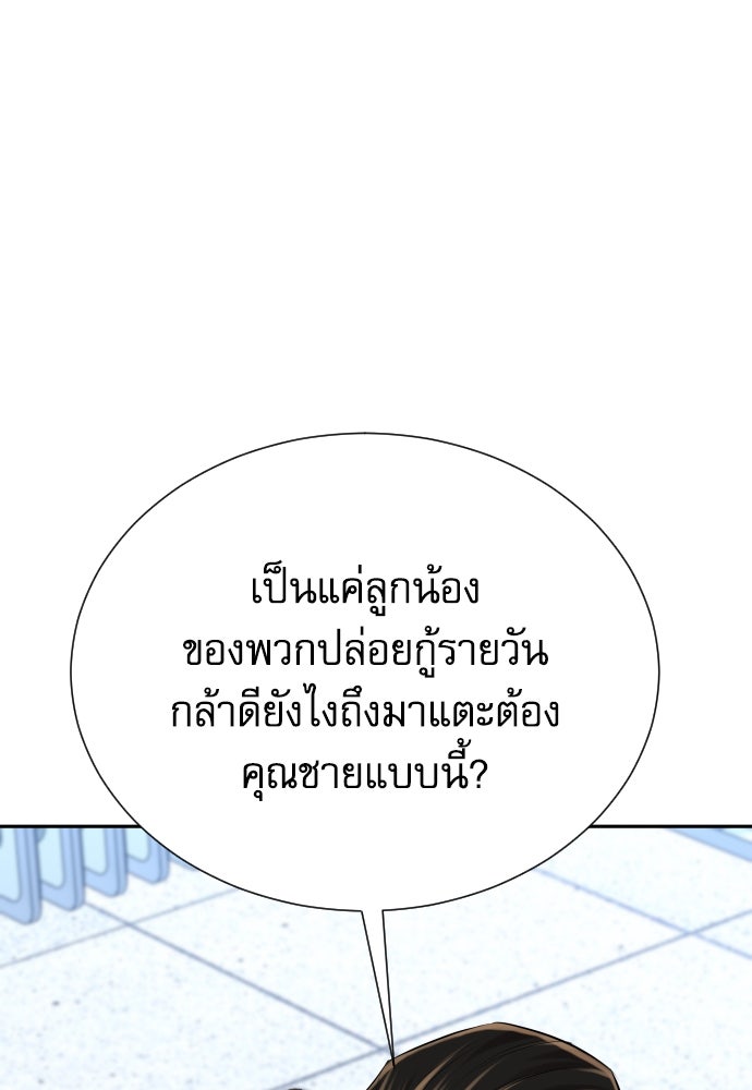 หลานอัจฉริยะของราชาเงินกู้ - หน้า 63