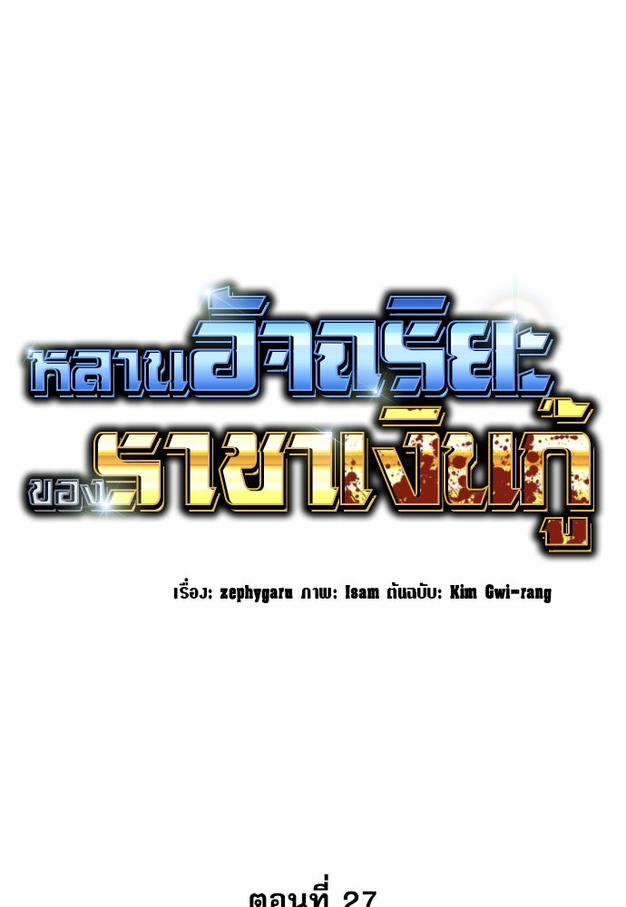 หลานอัจฉริยะของราชาเงินกู้ - หน้า 76