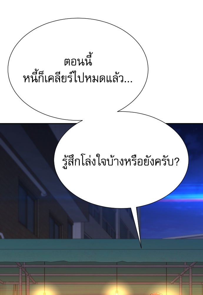 หลานอัจฉริยะของราชาเงินกู้ - หน้า 83