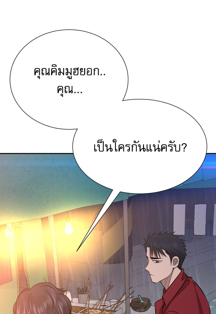 หลานอัจฉริยะของราชาเงินกู้ - หน้า 85