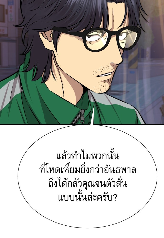 หลานอัจฉริยะของราชาเงินกู้ - หน้า 88