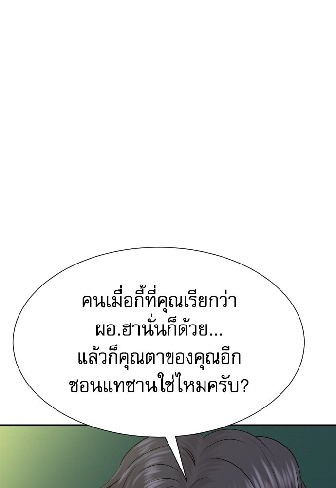 หลานอัจฉริยะของราชาเงินกู้ - หน้า 93