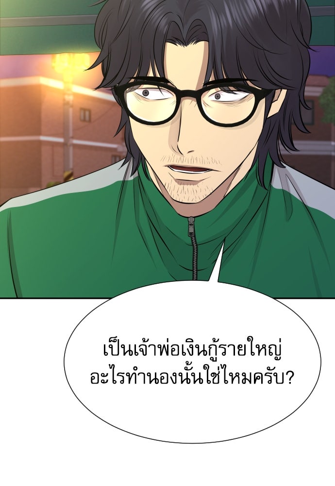 หลานอัจฉริยะของราชาเงินกู้ - หน้า 94