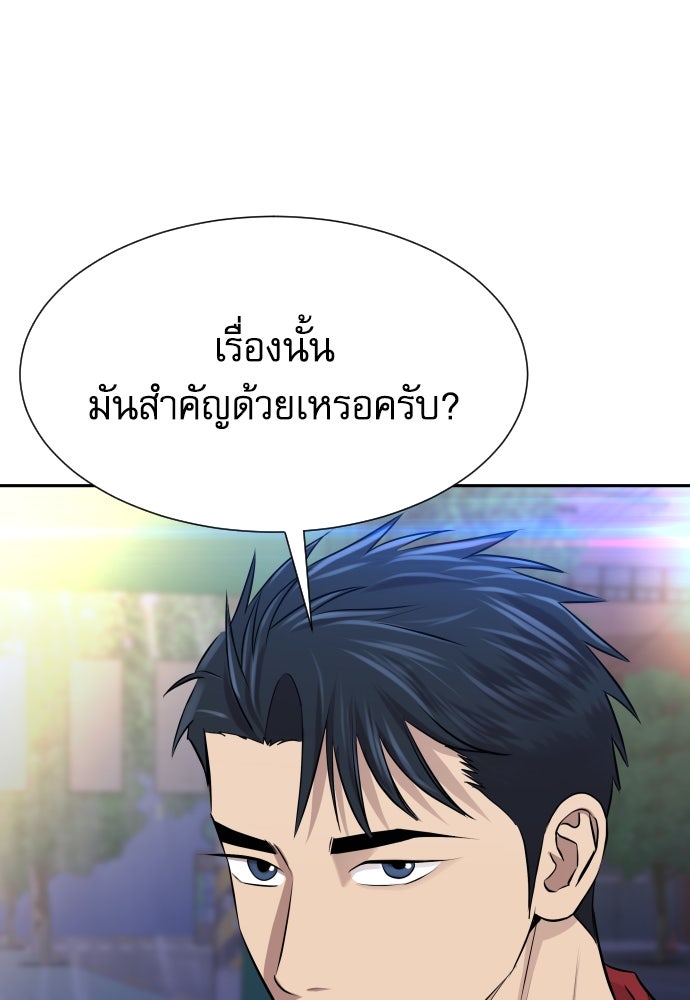 หลานอัจฉริยะของราชาเงินกู้ - หน้า 95