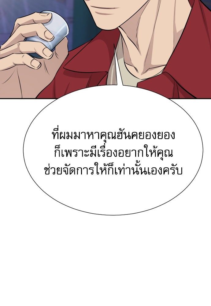 หลานอัจฉริยะของราชาเงินกู้ - หน้า 96