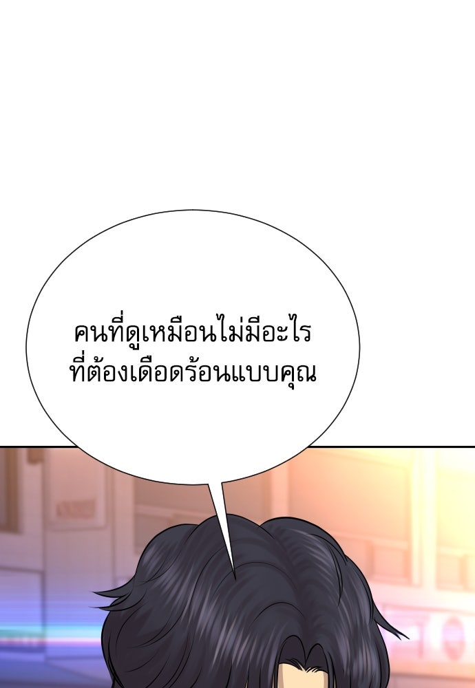 หลานอัจฉริยะของราชาเงินกู้ - หน้า 97