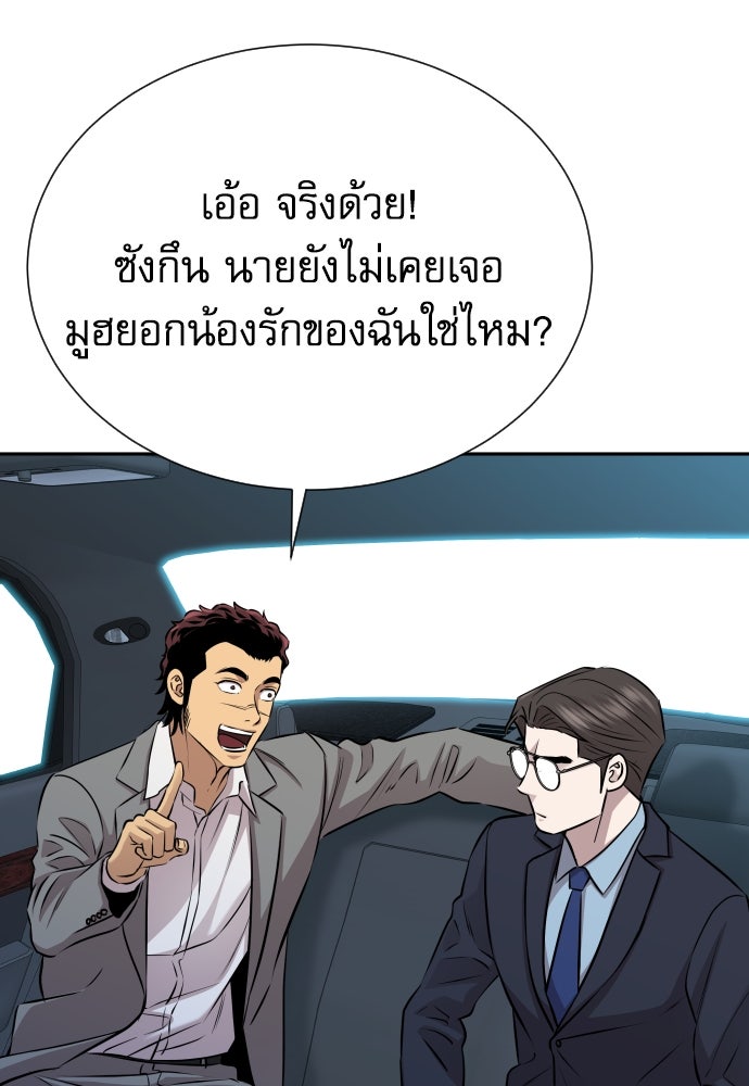หลานอัจฉริยะของราชาเงินกู้ - หน้า 100