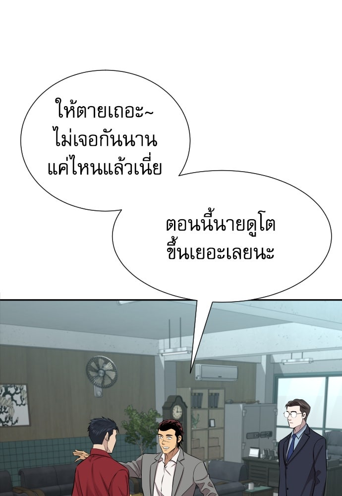 หลานอัจฉริยะของราชาเงินกู้ - หน้า 109