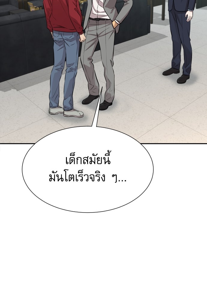 หลานอัจฉริยะของราชาเงินกู้ - หน้า 110