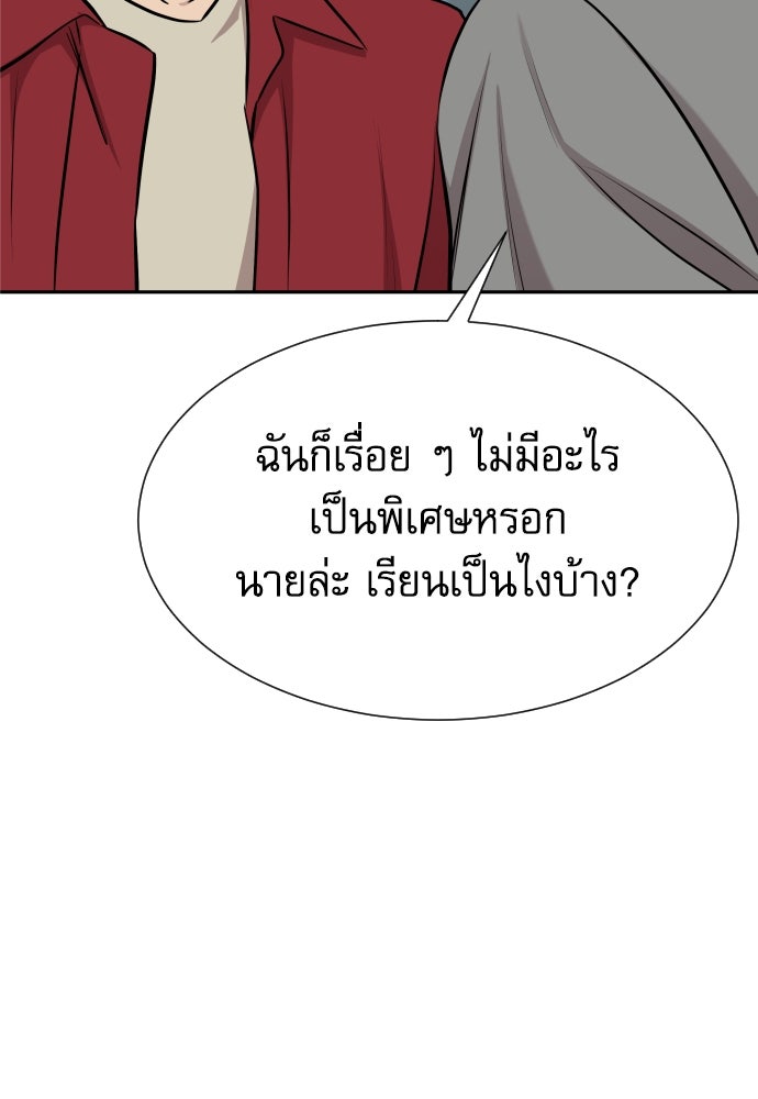 หลานอัจฉริยะของราชาเงินกู้ - หน้า 112