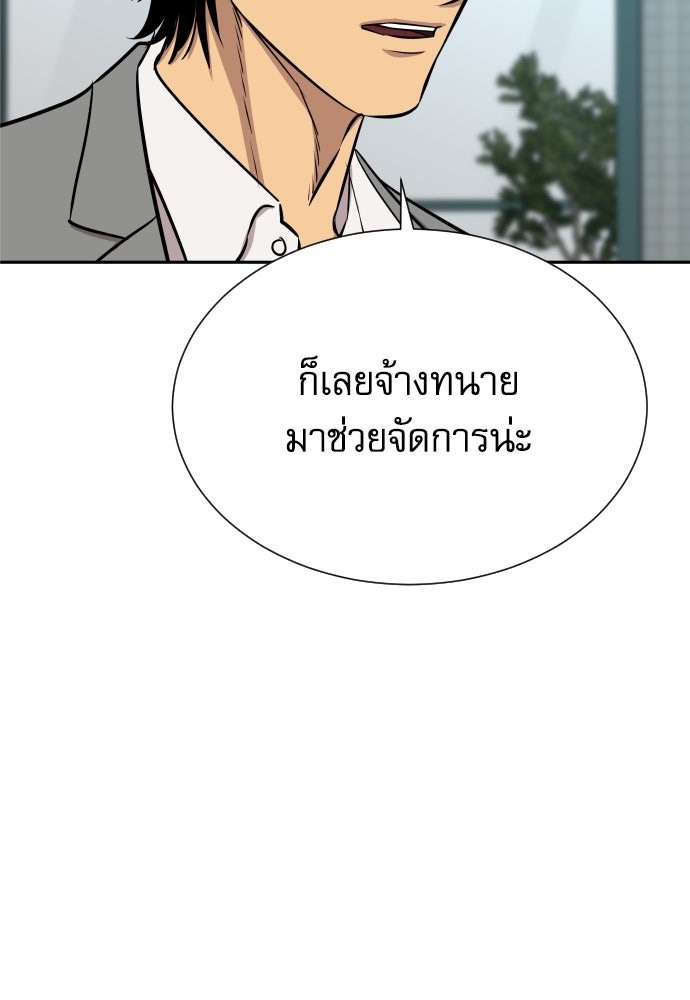 หลานอัจฉริยะของราชาเงินกู้ - หน้า 116