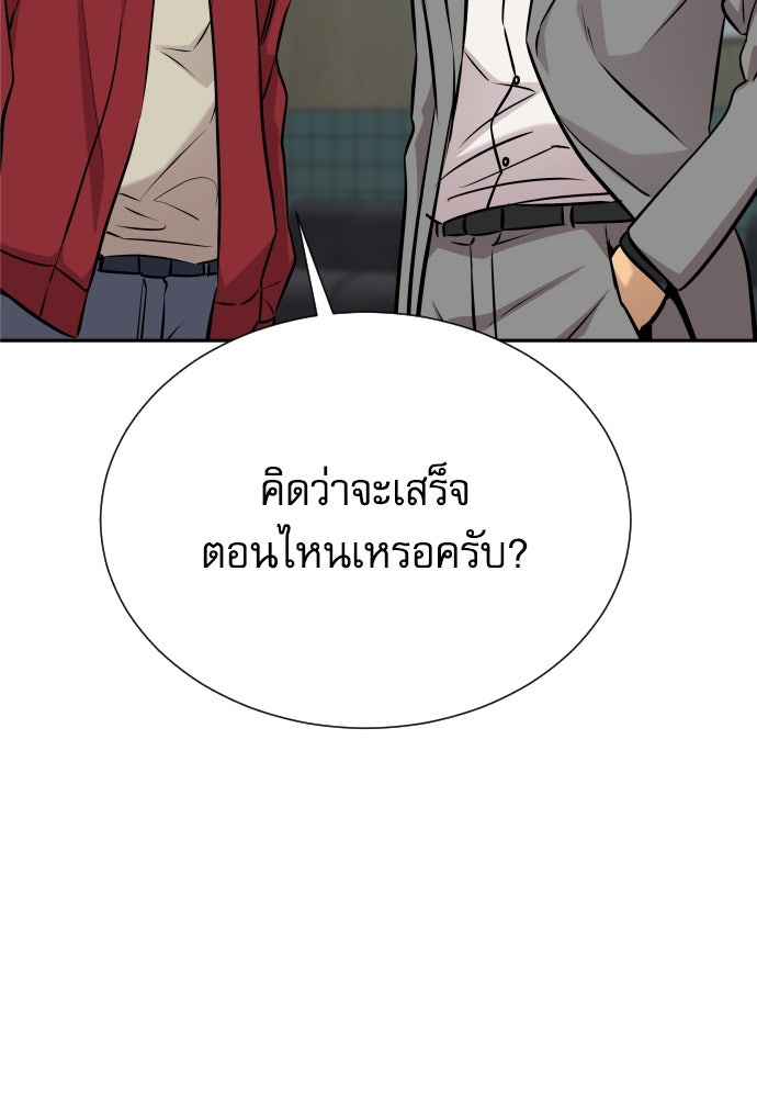 หลานอัจฉริยะของราชาเงินกู้ - หน้า 118