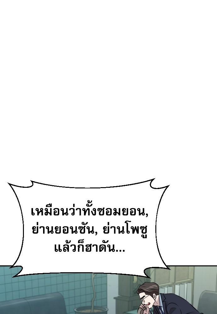 หลานอัจฉริยะของราชาเงินกู้ - หน้า 129