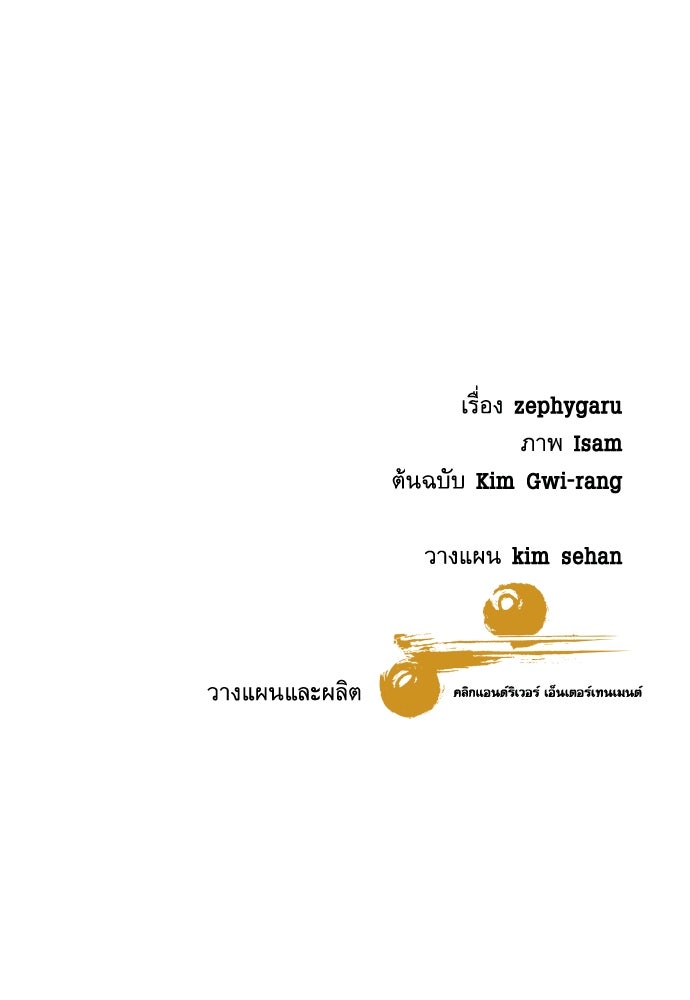 หลานอัจฉริยะของราชาเงินกู้ - หน้า 145