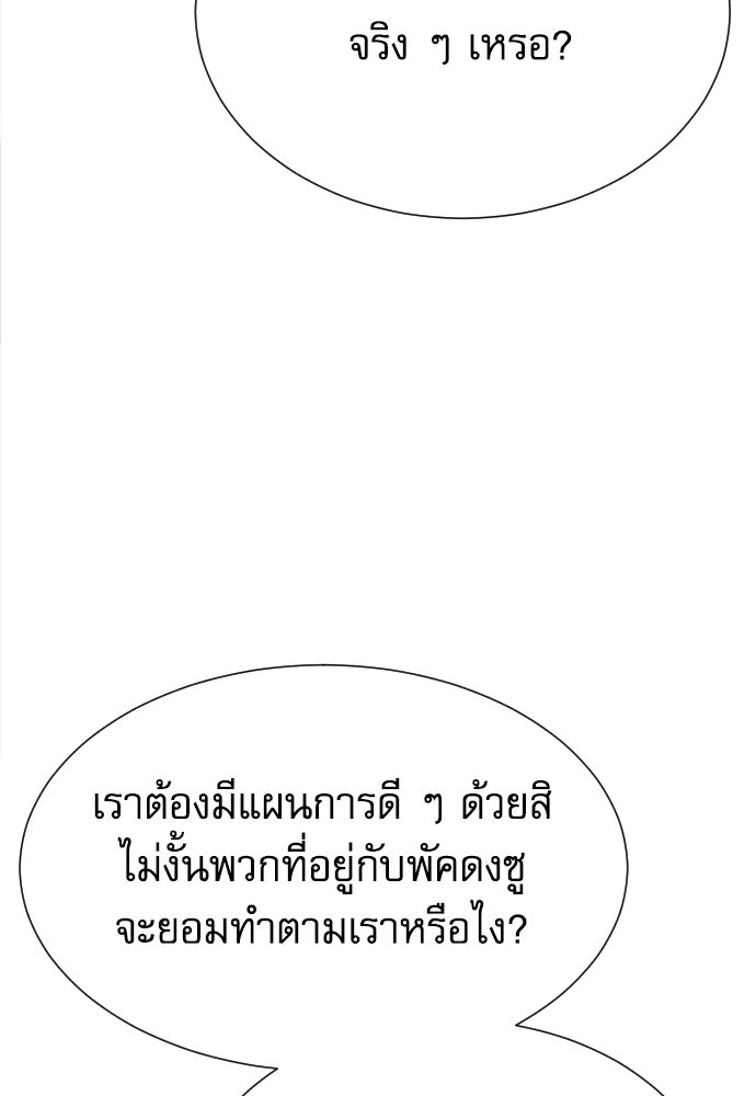 หลานอัจฉริยะของราชาเงินกู้ - หน้า 25