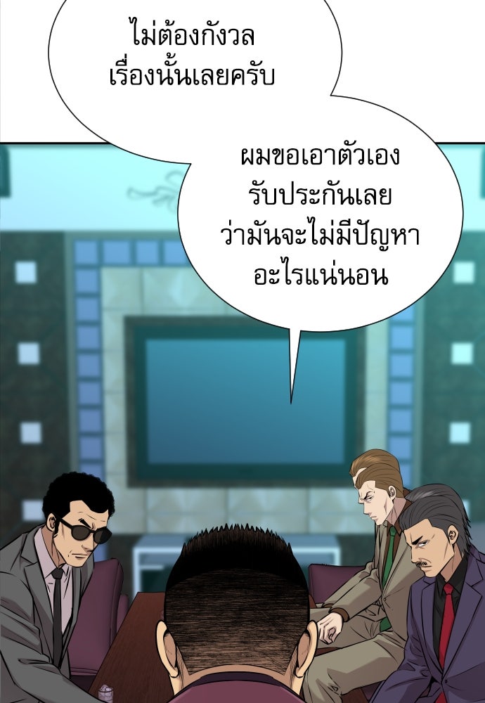 หลานอัจฉริยะของราชาเงินกู้ - หน้า 28