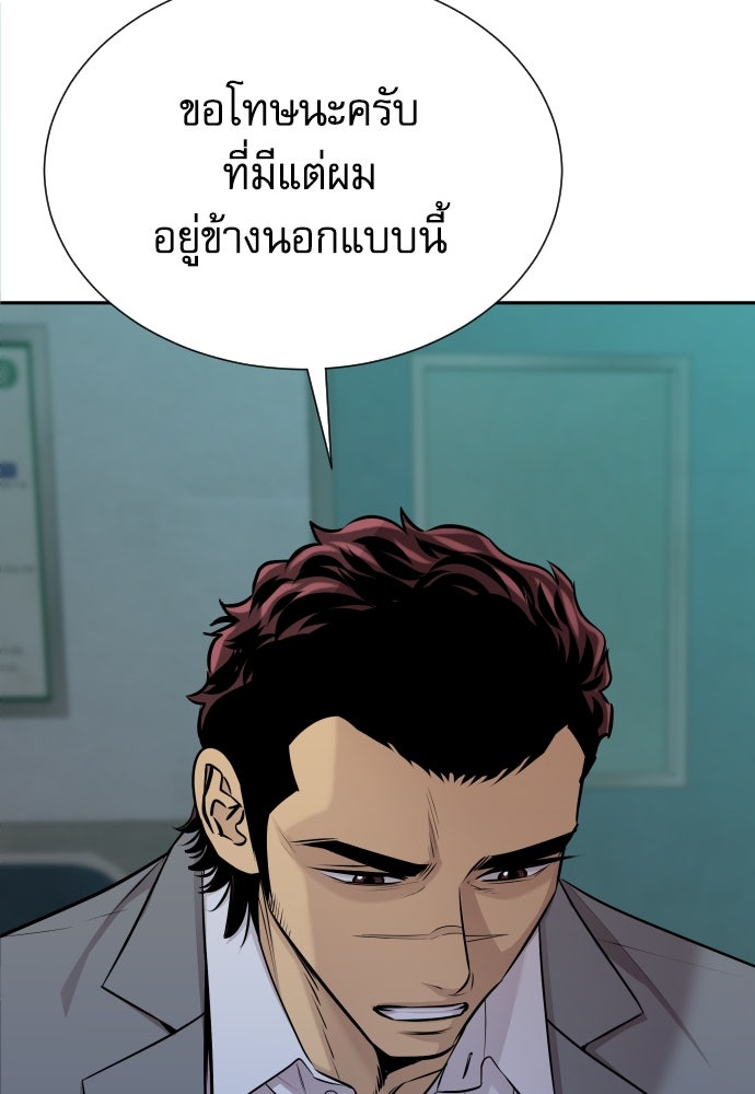 หลานอัจฉริยะของราชาเงินกู้ - หน้า 52