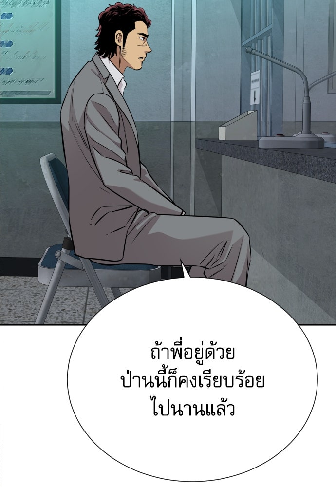 หลานอัจฉริยะของราชาเงินกู้ - หน้า 58