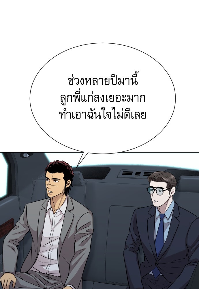 หลานอัจฉริยะของราชาเงินกู้ - หน้า 77