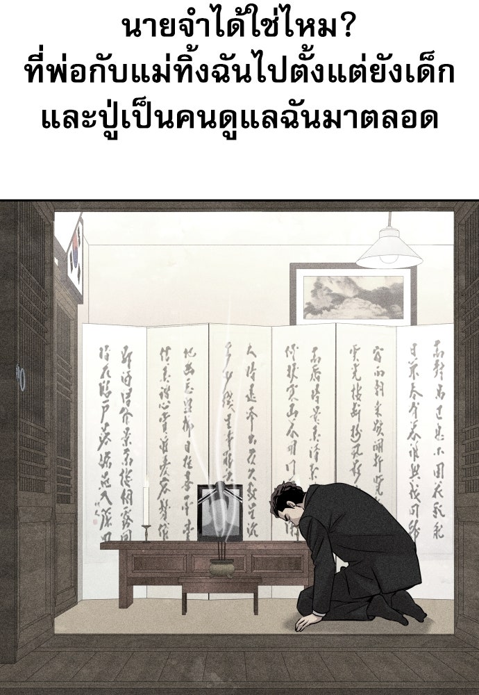 หลานอัจฉริยะของราชาเงินกู้ - หน้า 81