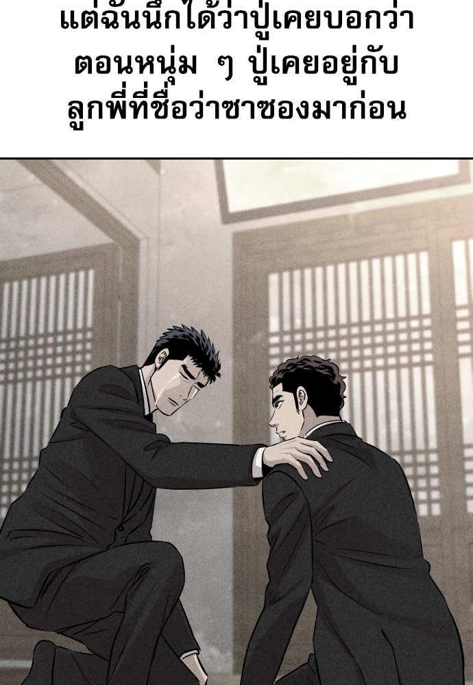 หลานอัจฉริยะของราชาเงินกู้ - หน้า 83