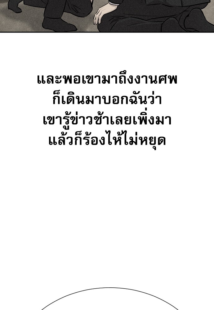 หลานอัจฉริยะของราชาเงินกู้ - หน้า 84