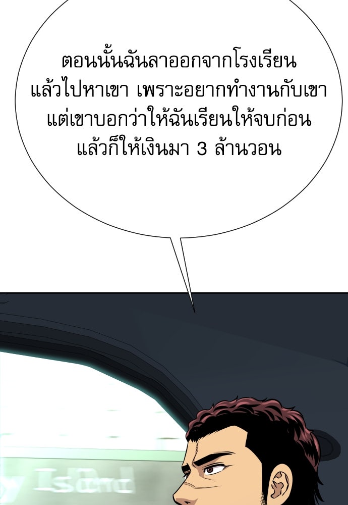 หลานอัจฉริยะของราชาเงินกู้ - หน้า 85