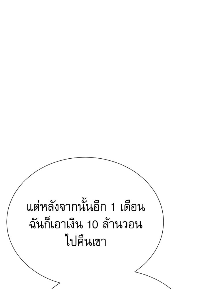 หลานอัจฉริยะของราชาเงินกู้ - หน้า 89