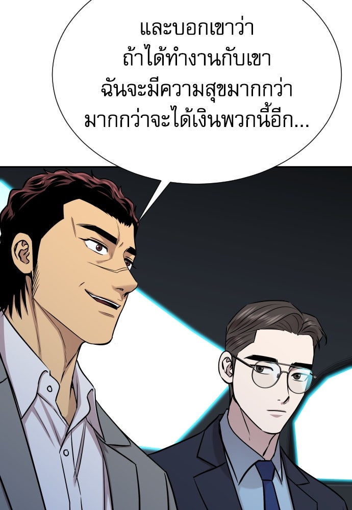 หลานอัจฉริยะของราชาเงินกู้ - หน้า 90