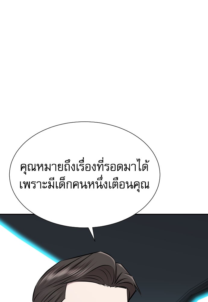 หลานอัจฉริยะของราชาเงินกู้ - หน้า 98