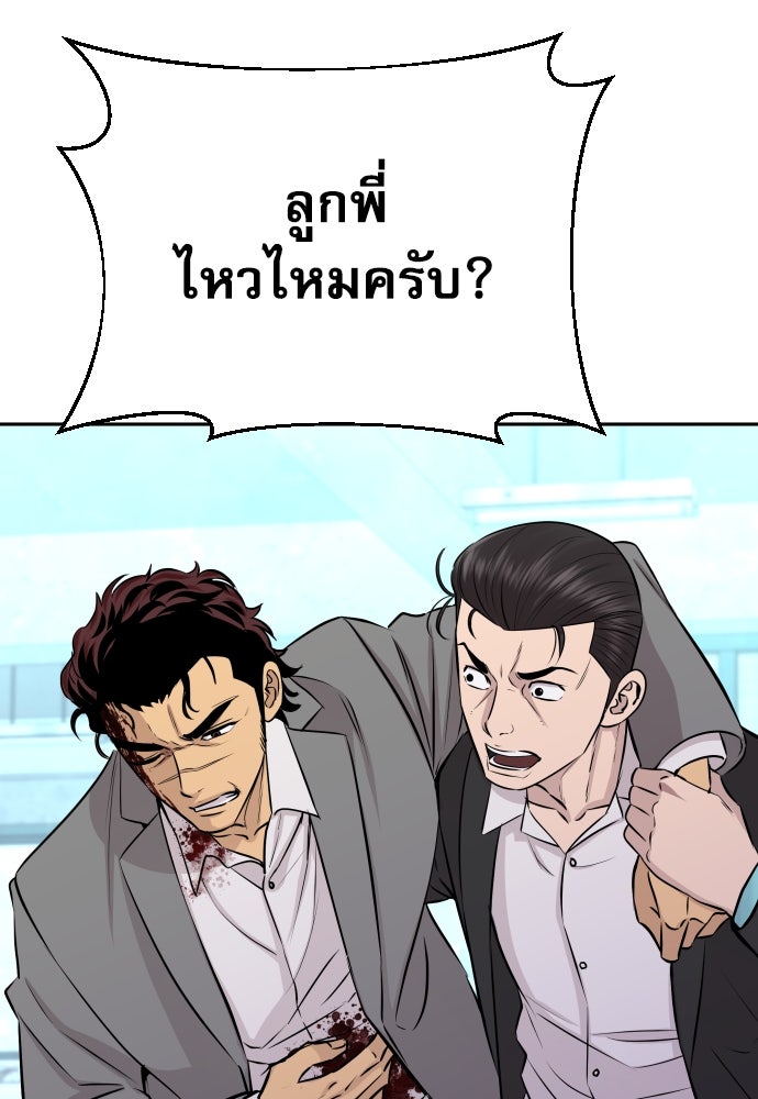 หลานอัจฉริยะของราชาเงินกู้ - หน้า 141