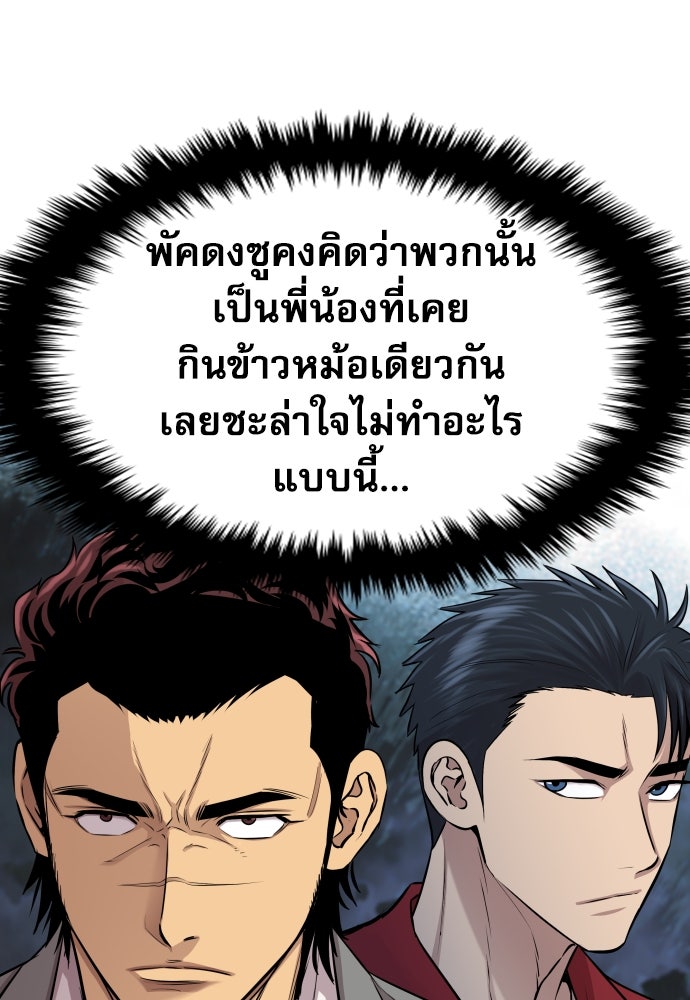 หลานอัจฉริยะของราชาเงินกู้ - หน้า 19
