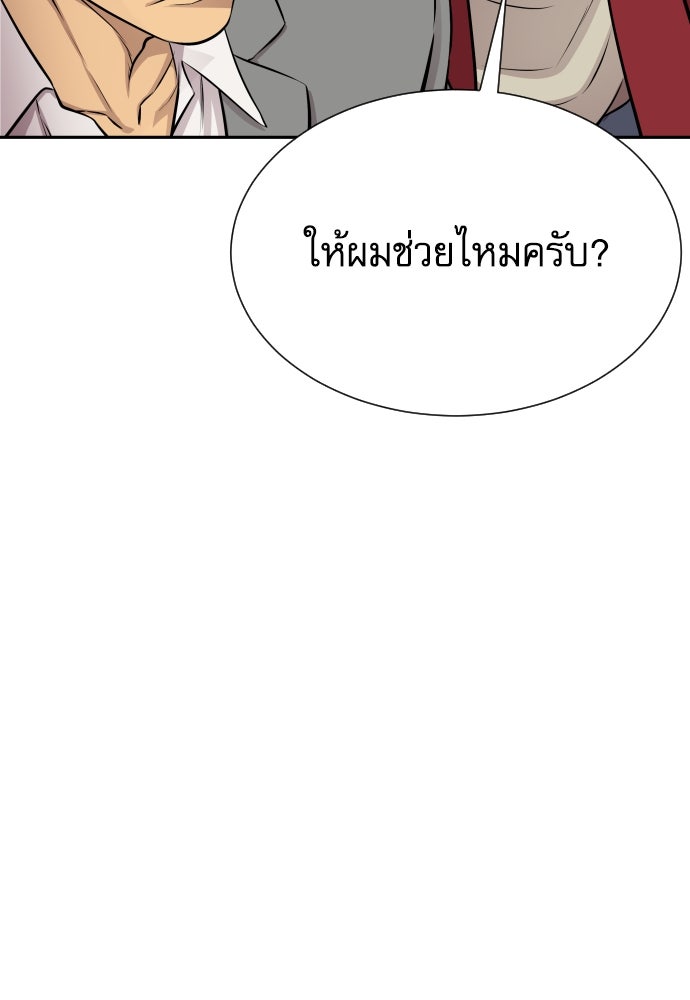 หลานอัจฉริยะของราชาเงินกู้ - หน้า 29