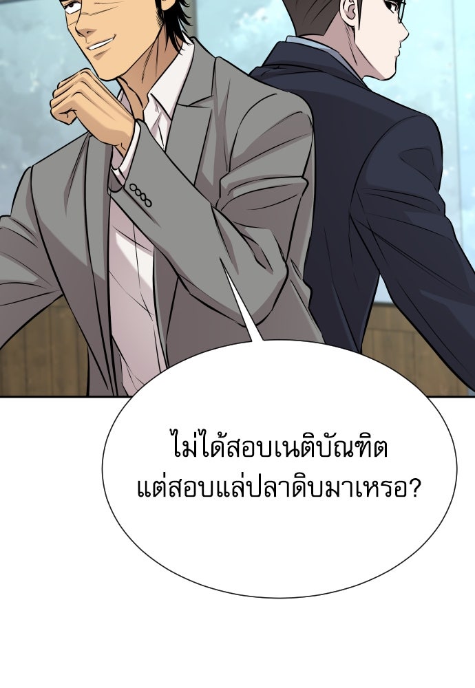 หลานอัจฉริยะของราชาเงินกู้ - หน้า 52