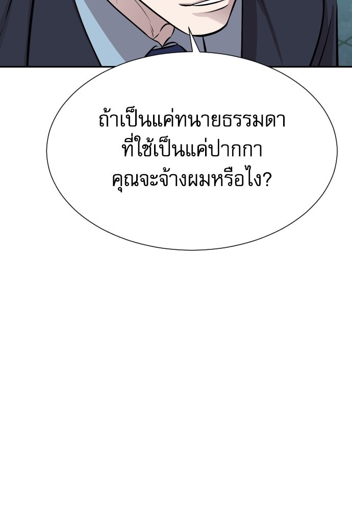 หลานอัจฉริยะของราชาเงินกู้ - หน้า 54
