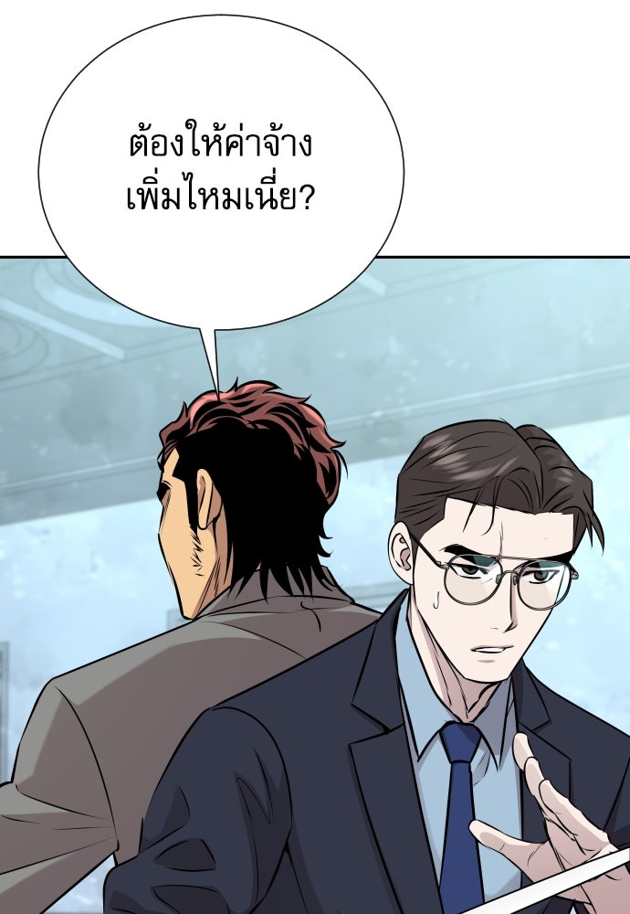 หลานอัจฉริยะของราชาเงินกู้ - หน้า 55