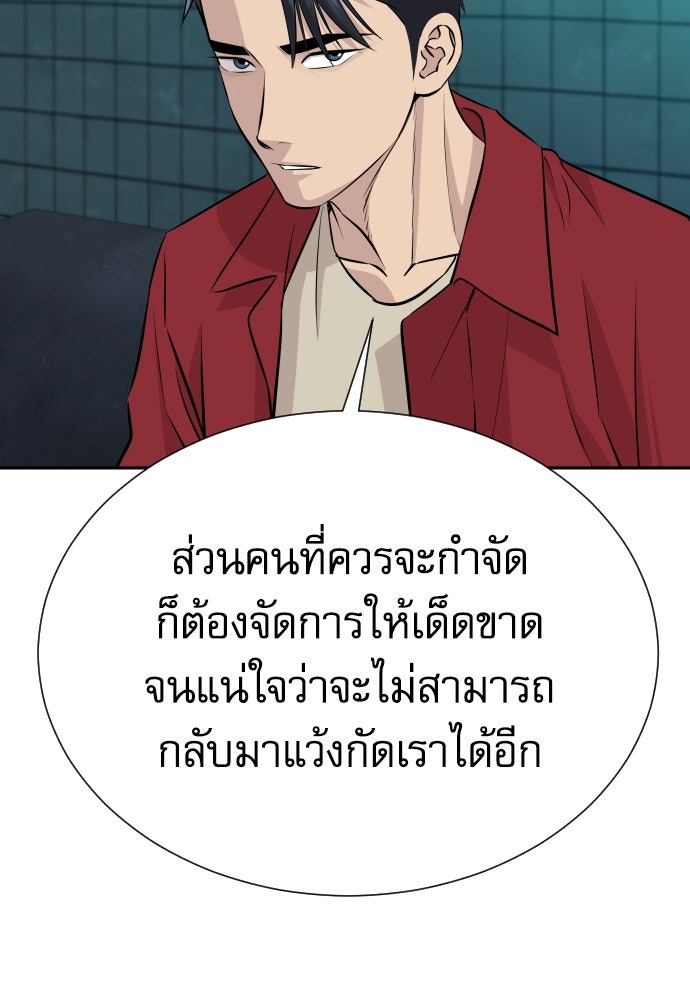 หลานอัจฉริยะของราชาเงินกู้ - หน้า 101