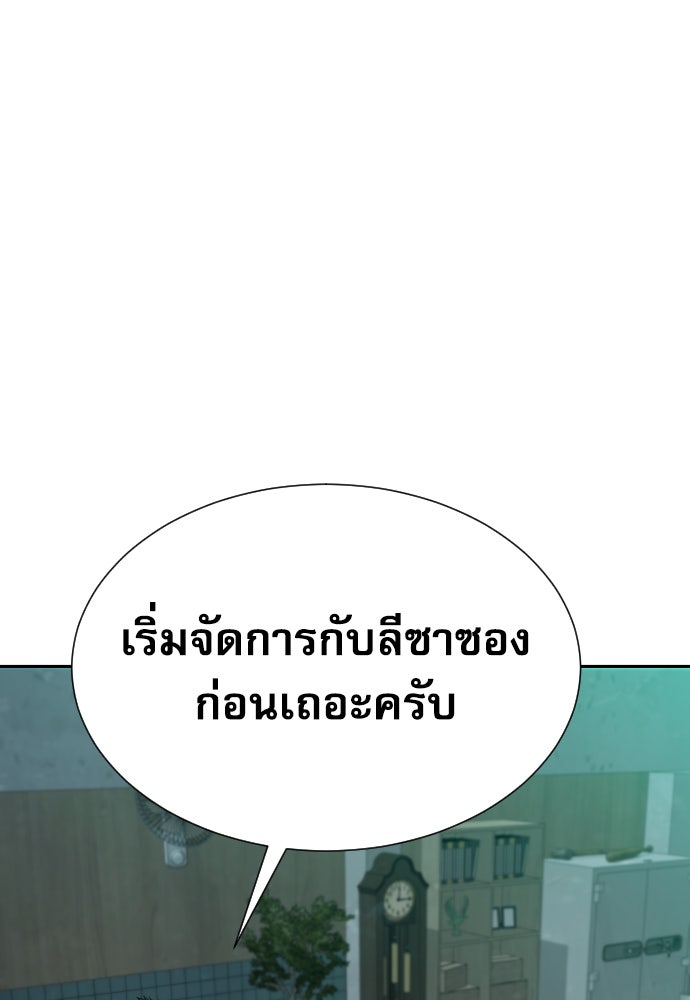 หลานอัจฉริยะของราชาเงินกู้ - หน้า 104
