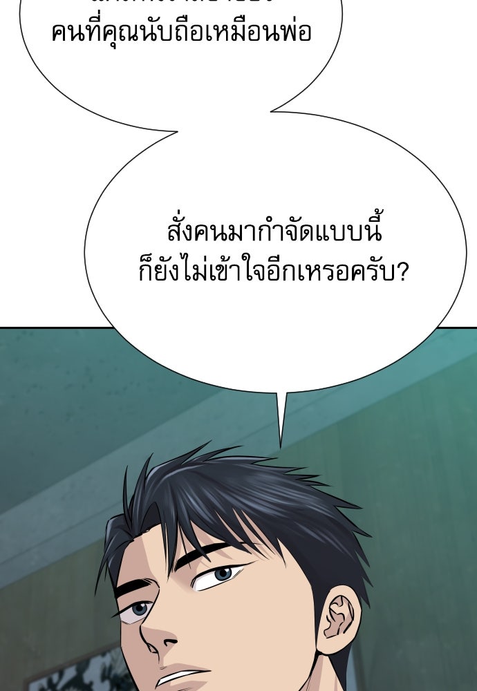 หลานอัจฉริยะของราชาเงินกู้ - หน้า 112
