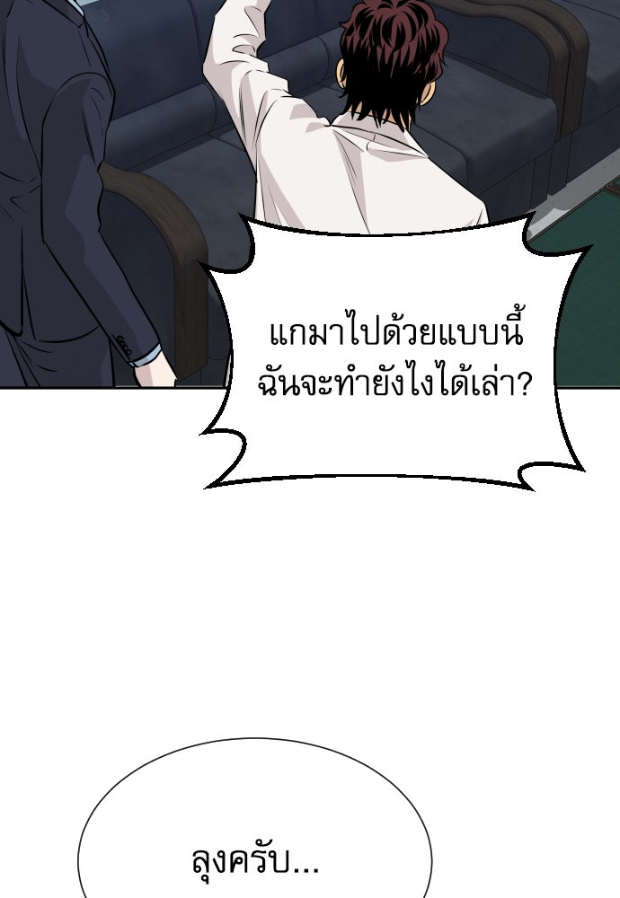 หลานอัจฉริยะของราชาเงินกู้ - หน้า 123