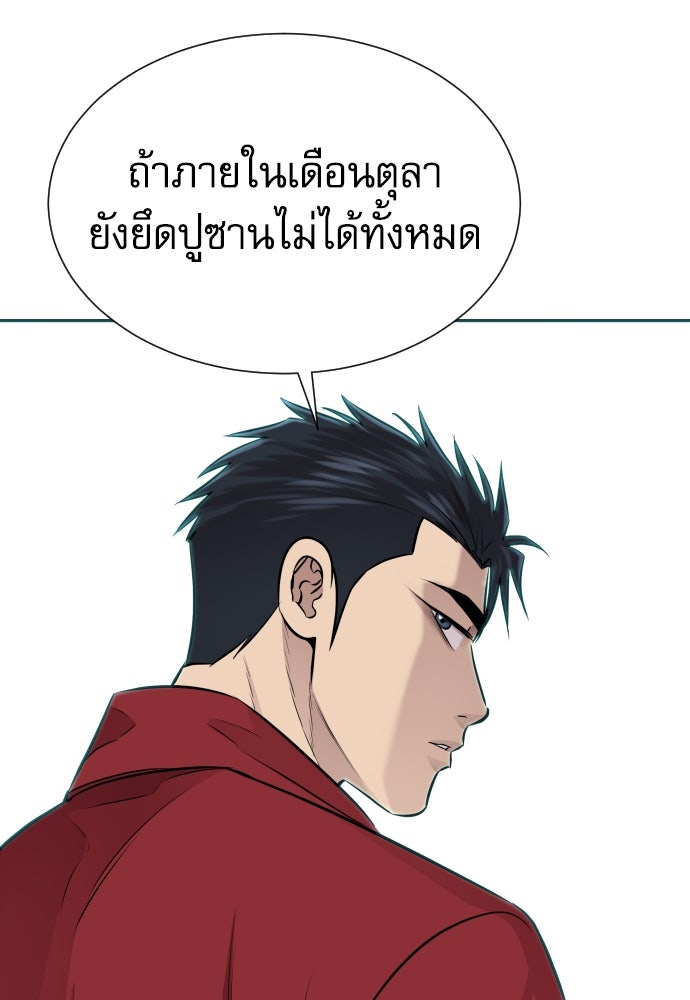 หลานอัจฉริยะของราชาเงินกู้ - หน้า 130
