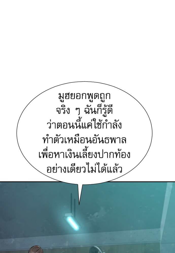 หลานอัจฉริยะของราชาเงินกู้ - หน้า 139