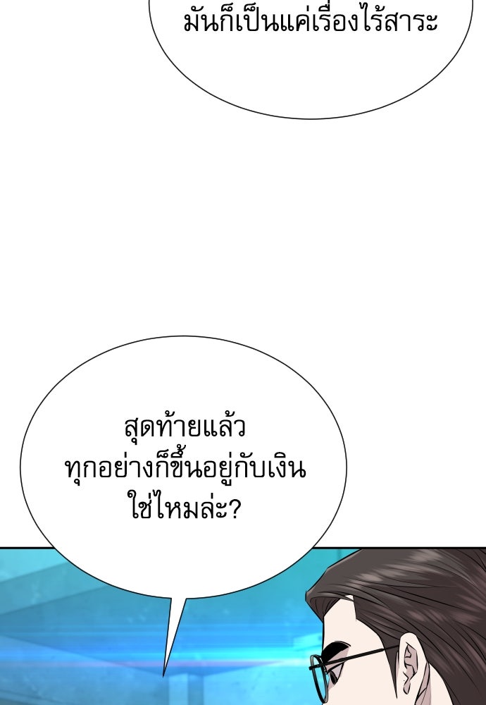 หลานอัจฉริยะของราชาเงินกู้ - หน้า 141