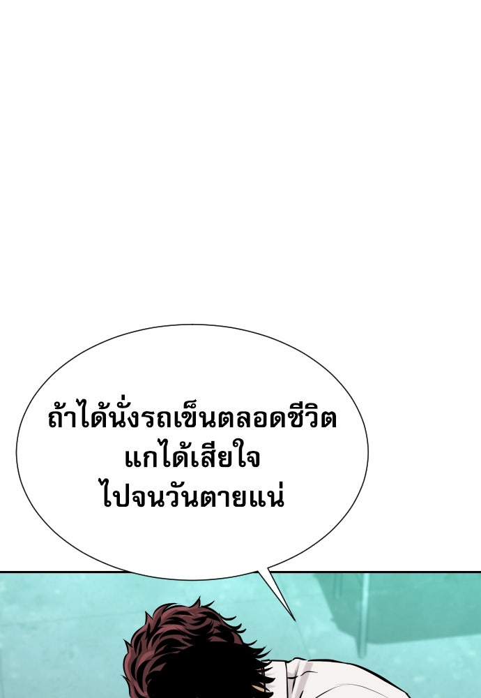 หลานอัจฉริยะของราชาเงินกู้ - หน้า 45
