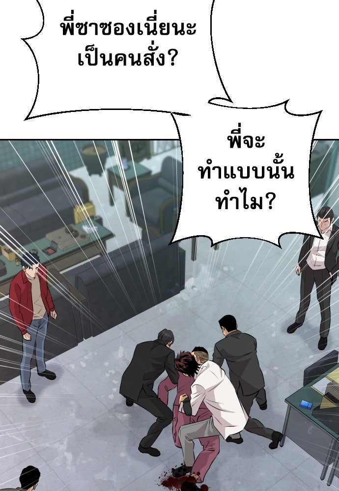 หลานอัจฉริยะของราชาเงินกู้ - หน้า 56