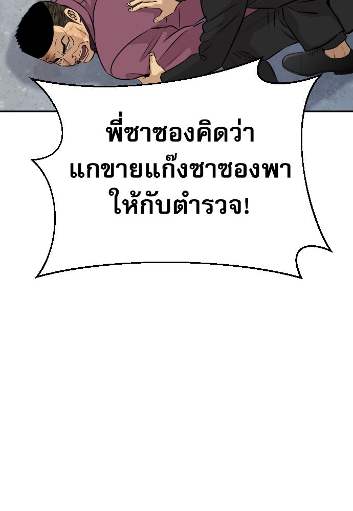 หลานอัจฉริยะของราชาเงินกู้ - หน้า 66