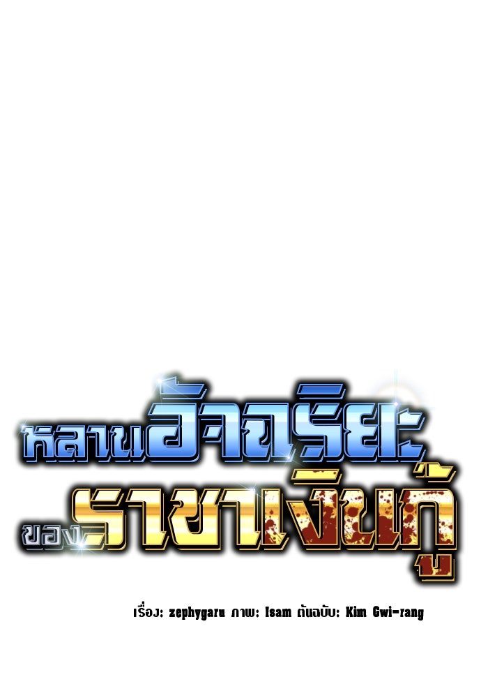 หลานอัจฉริยะของราชาเงินกู้ - หน้า 75