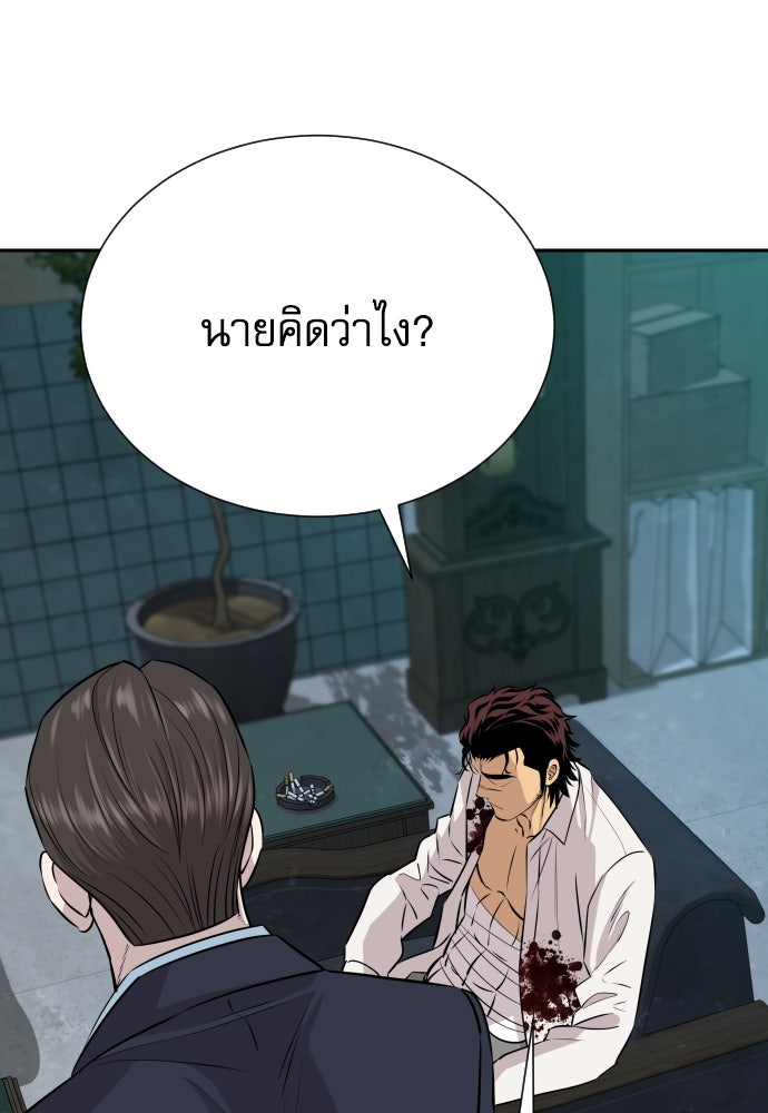 หลานอัจฉริยะของราชาเงินกู้ - หน้า 85