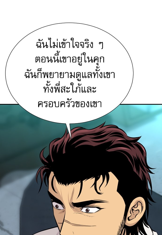 หลานอัจฉริยะของราชาเงินกู้ - หน้า 87